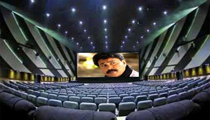 ഫിലിം എക്സിബിറ്റേഴ്സ് ഫെഡറേഷൻ പിളരുന്നു; നടന് ദിലീപിന്റെ നേതൃത്വത്തില് പുതിയ സംഘടന രൂപികരിക്കും ഫിലിം എക്സിബിറ്റേഴ്സ് ഫെഡറേഷൻ പിളരുന്നു; നടന് ദിലീപിന്റെ നേതൃത്വത്തില് പുതിയ സംഘടന രൂപികരിക്കും