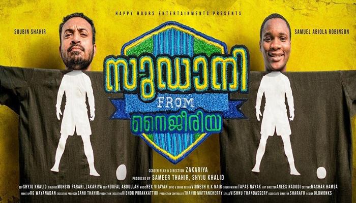സുഡാനി ഫ്രം നൈജീരിയ ഇന്ന് മുതല് തീയറ്ററുകളില് സുഡാനി ഫ്രം നൈജീരിയ ഇന്ന് മുതല് തീയറ്ററുകളില്