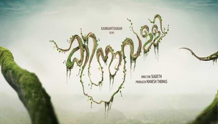 കിനാവള്ളി... ഇത് പ്രണയ സൗഹൃദങ്ങളുടെ സ്വപ്നയാത്ര കിനാവള്ളി... ഇത് പ്രണയ സൗഹൃദങ്ങളുടെ സ്വപ്നയാത്ര
