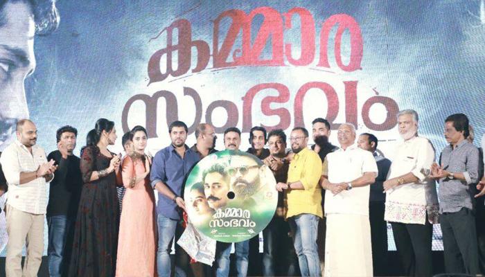 കമ്മാര സംഭവത്തിന്റെ ഓഡിയോ റിലീസ്; ദിലീപിനൊപ്പം യുവതാരങ്ങളും ചടങ്ങില് കമ്മാര സംഭവത്തിന്റെ ഓഡിയോ റിലീസ്; ദിലീപിനൊപ്പം യുവതാരങ്ങളും ചടങ്ങില്