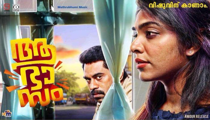 ഓടിച്ചോടിച്ച്.... 'ആഭാസ'പാട്ടുമായി ഊരാളിയെത്തി ഓടിച്ചോടിച്ച്.... 'ആഭാസ'പാട്ടുമായി ഊരാളിയെത്തി