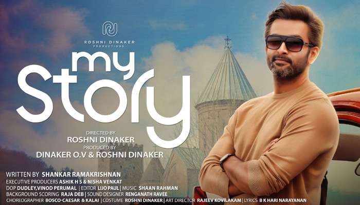 'മൈ സ്റ്റോറി' ജൂലൈ 6ന് തീയേറ്ററുകളില് 'മൈ സ്റ്റോറി' ജൂലൈ 6ന് തീയേറ്ററുകളില്