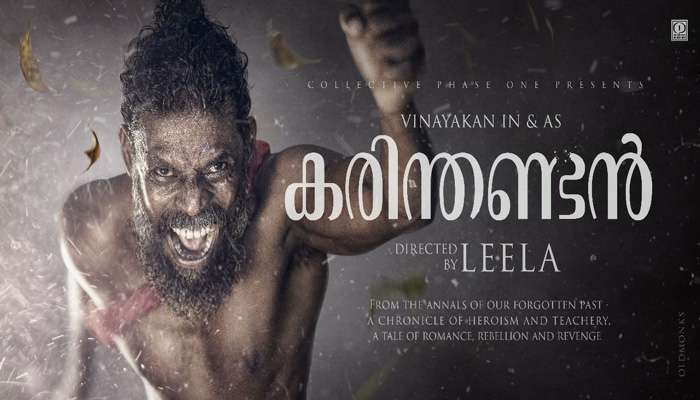 വീരനായകന് കരിന്തണ്ടനായി വിനായകന് വീരനായകന് കരിന്തണ്ടനായി വിനായകന്
