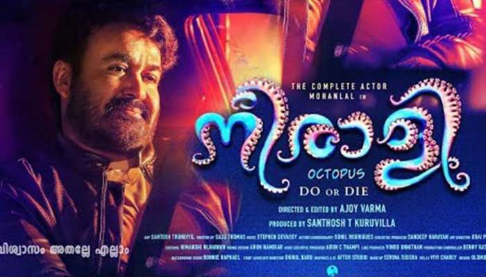 നീരാളിയിലെ കണ്ണാണേ കണ്ണാളാണേ സോങ്ങിന്റെ ലിറിക്കല് വീഡിയോ കാണാം നീരാളിയിലെ കണ്ണാണേ കണ്ണാളാണേ സോങ്ങിന്റെ ലിറിക്കല് വീഡിയോ കാണാം