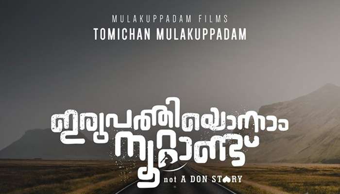 നൂറ്റാണ്ടിന്റെ ഭരണത്തുടര്ച്ചയ്ക്കായി മകനെത്തുന്നു, ഇരുപത്തിയൊന്നാം നൂറ്റാണ്ടിലൂടെ നൂറ്റാണ്ടിന്റെ ഭരണത്തുടര്ച്ചയ്ക്കായി മകനെത്തുന്നു, ഇരുപത്തിയൊന്നാം നൂറ്റാണ്ടിലൂടെ