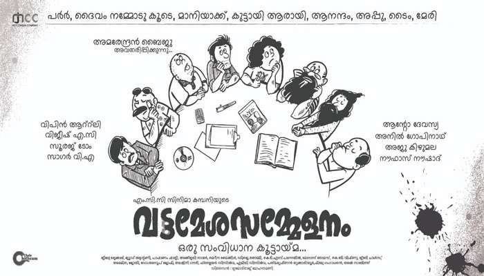 എട്ട് സംവിധായകര്, എട്ട് ചിത്രങ്ങള്! അതാണ് 'വട്ടമേശസമ്മേളനം' എട്ട് സംവിധായകര്, എട്ട് ചിത്രങ്ങള്! അതാണ് 'വട്ടമേശസമ്മേളനം'