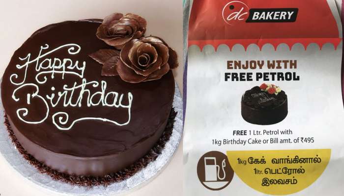 ഒരു കേക്കിന് ഒരു ലിറ്റര് പെട്രോള് ഫ്രീ! ഒരു കേക്കിന് ഒരു ലിറ്റര് പെട്രോള് ഫ്രീ!