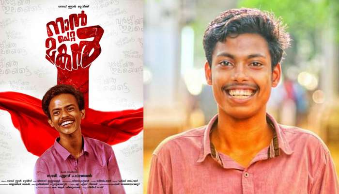 'നാൻ പെറ്റ മകൻ': അഭിമന്യു ഇനി ബിഗ്സ്ക്രീനിലേക്ക് 'നാൻ പെറ്റ മകൻ': അഭിമന്യു ഇനി ബിഗ്സ്ക്രീനിലേക്ക്