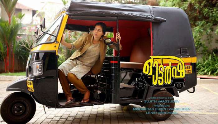 Trailer: അനുശ്രീയുടെ ഓട്ടര്ഷ, സുധിയും കാത്തിരിക്കുന്നുവെന്ന് മോഹൻലാല് Trailer: അനുശ്രീയുടെ ഓട്ടര്ഷ, സുധിയും കാത്തിരിക്കുന്നുവെന്ന് മോഹൻലാല്